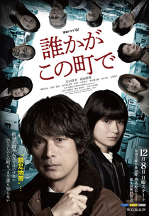 Dareka ga Kono Machi de (誰かがこの町で)
