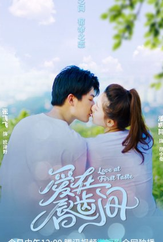 Poster 1 de Série Love at First Taste (2022)