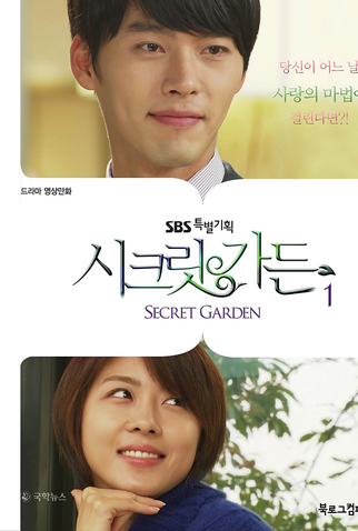 Poster 6 de Série Secret Garden (2010)