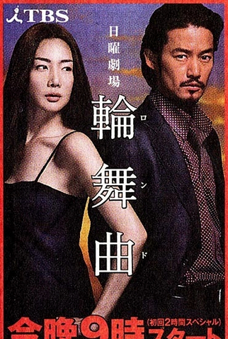 Poster 5 de Série Rondo (2006)