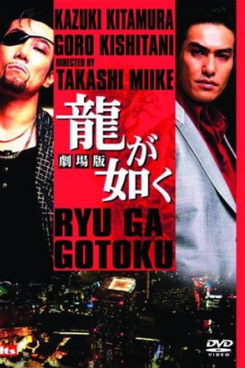  de Filme Like a Dragon (2007)