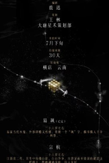 San Xian Lun Hui (三线轮回)