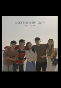 Focus To You 3 (너에게로 줌 시즌3)