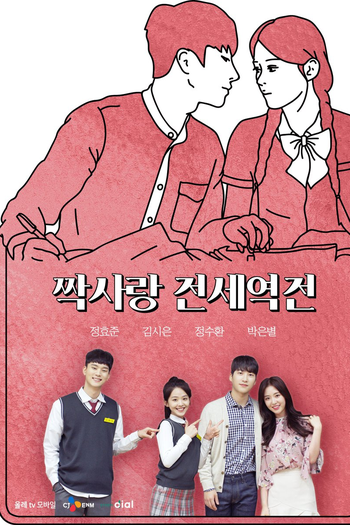  de Série Crushes Reverse (2018)