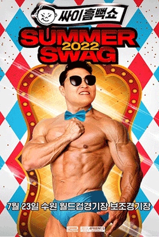 Poster 2 de Filme PSY SUMMER SWAG 2022 (2023)