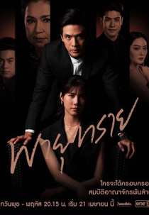 The Storm Sand (พายุทราย)