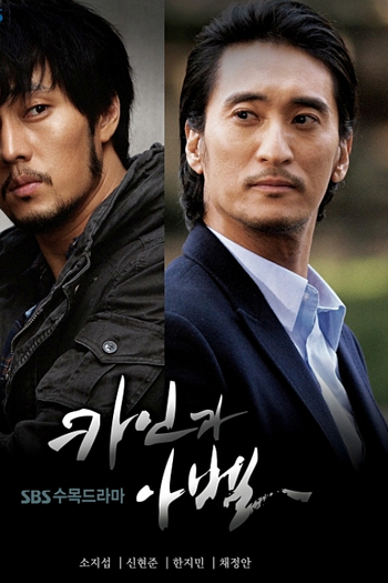  de Série Cain and Abel (2009)