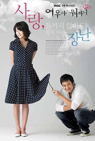 Poster 2 de Série What's Up Fox? (2006)