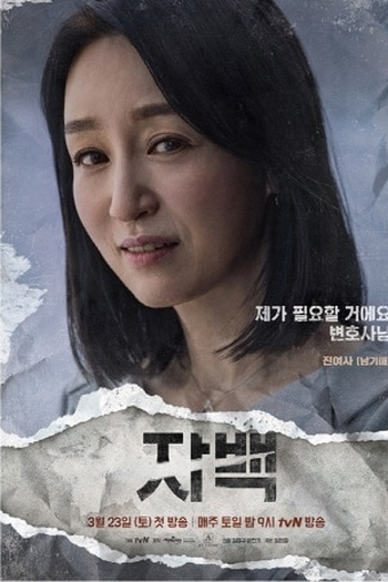  de Série Confession (2019)