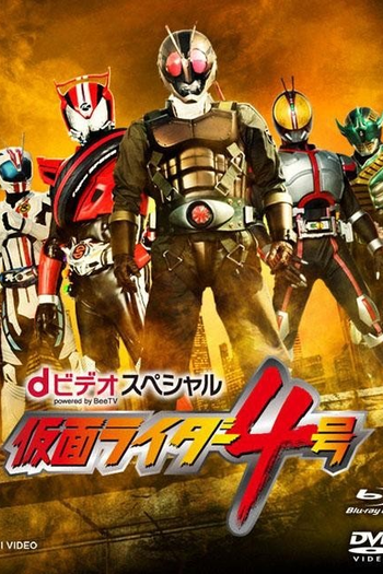 Poster de Curta Kamen Rider 4 (2015)