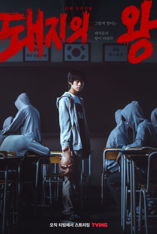 Poster 8 de Série The King of Pigs (2022)