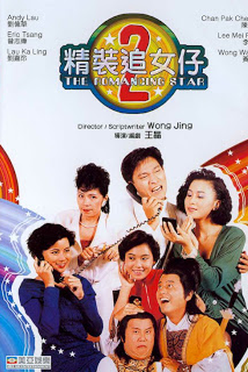 Poster de Filme A Estrela do Romance 2 (1988)