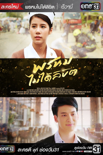 Poster de Franquia พรหมไม่ได้ลิขิต (2018) (2018)