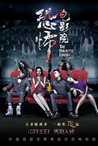 Poster 1 de Filme The Haunted Cinema (2014)