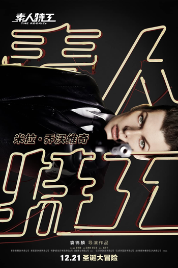  de Filme The Rookies (2019)