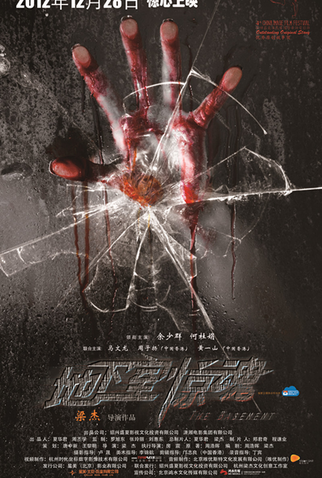 Poster 1 de Filme The Basement (2012)