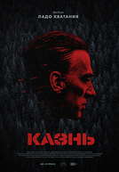 A Execução (казнь)