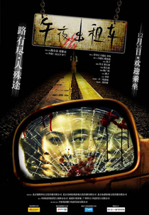 Midnight Taxi (Wu ye chu zu che)