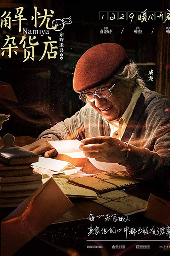  de Filme Namiya (2017)