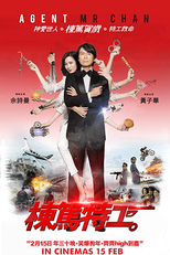 Agent Mr. Chan (Dong du te gong)