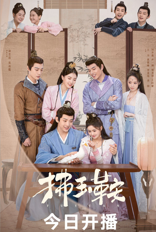 Poster 1 de Série The Unexpected Marriage (2024)
