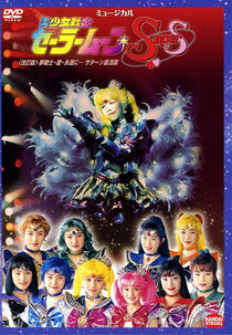 Pretty Soldier Sailor Moon Super S (Revision) Dream Warriors - Love - Into Eternity... Saturn Revival Chapter (Musical Bishoujo Senshi Sailor Moon Super S (Kaiteiban) Yume Senshi - Ai Eien ni... Saturn Fukkatsu Hen)