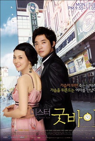 Poster 1 de Série Mr. Goodbye (2006)