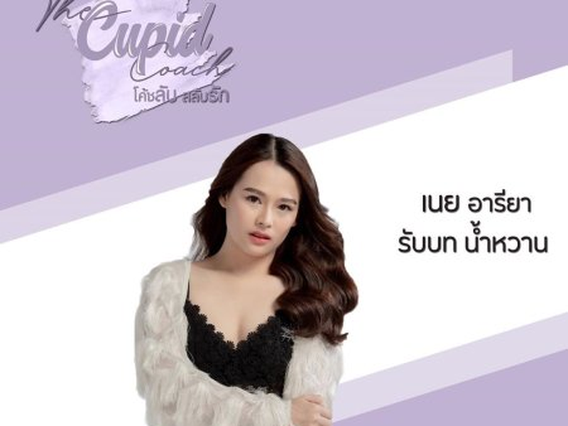 Foto 3 de The Cupid Coach