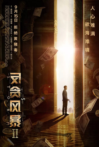 Poster 8 de Filme Z Storm 2 (2016)