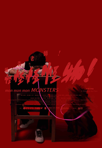 Mon Mon Mon Monsters (報告老師！怪怪怪怪物！)
