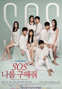 S.O.S Please Help Me (S.O.S 나를 구해줘)