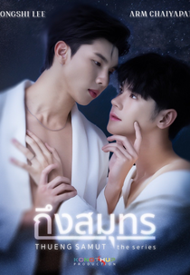 Thueng Samut (ถึงสมุทร)