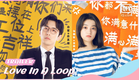 🙋‍♀️Official Trailer: Love in a Loop | iQiyi Romance