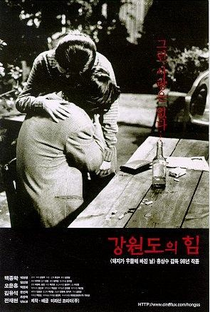 O Poder da Província de Kangwon - Poster / Capa / Cartaz - Oficial 1