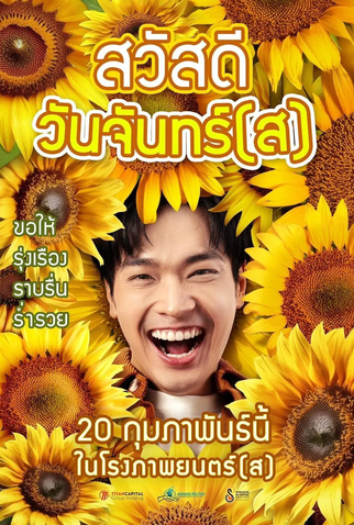 Poster 3 de Filme Feliz Segunda(s) (2025)