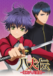 Hakkenden: Touhou Hakken Ibun (1ª Temporada) (Hakkenden: Touhou Hakken Ibun (Season 1))