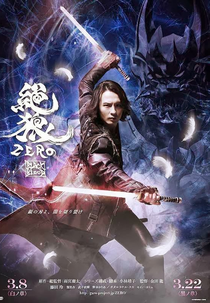 Zero: Black Blood (Zero: Black Blood)
