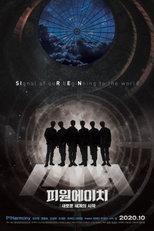 P1H: The Beginning of a New World (피원에이치: 새로운 세계의 시작)