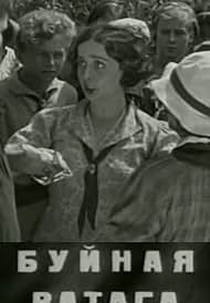 Naughty Gang (Буйная ватага)