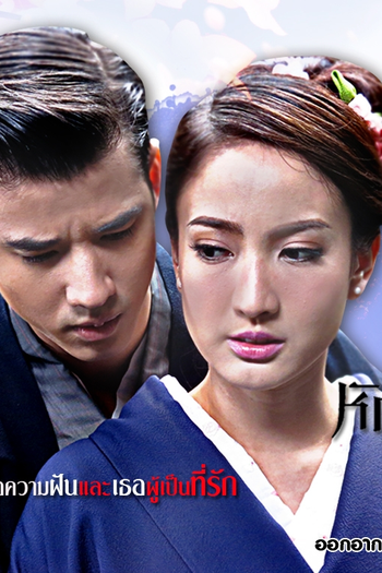  de Série The Rising Sun Part 1 (2014)