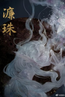 Lian Zhu - Poster / Capa / Cartaz - Oficial 1