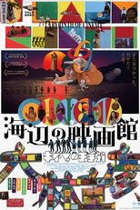 Labyrinth of Cinema (Labyrinth of Cinema)