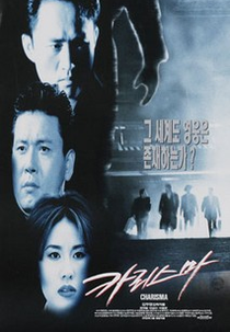 Charisma (Kariseuma)