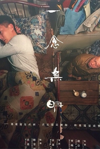 Poster 3 de Filme Mad World (2016)