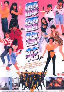 Emergency Police Lady (Pi Li Jing Hua)