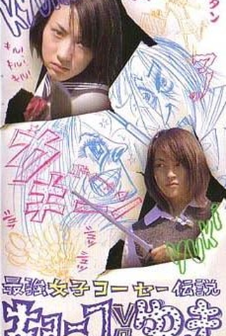 Poster 1 de Filme Kyoko vs. Yuki (2000)