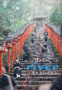 River (Ribâ, nagarenaide yo)