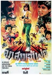 Luk Sao Chao Pho (ลูกสาวเจ้าพ่อ)