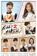 Thumping Spike 2 (두근두근 스파이크 2 Also Known as: Heart Thumping Spike 2; Pounding Spike 2;)