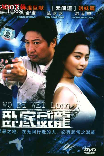  de Série Flying Dragon - The Special Unit (2002)